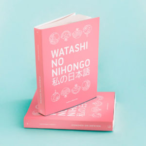 Watashi No Nihongo - 私の日本語